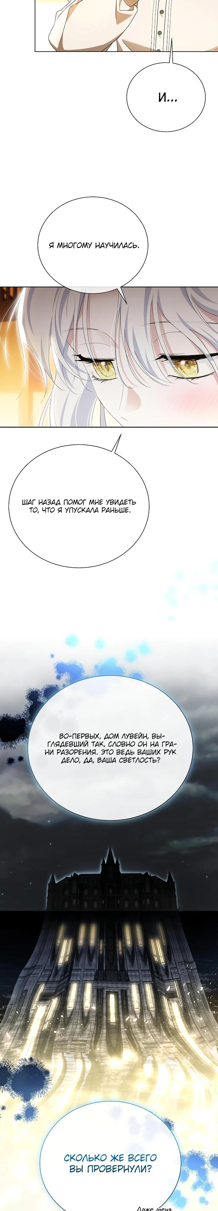 Манга Второй главный герой — командир рыцарского ордена - Глава 26 Страница 4