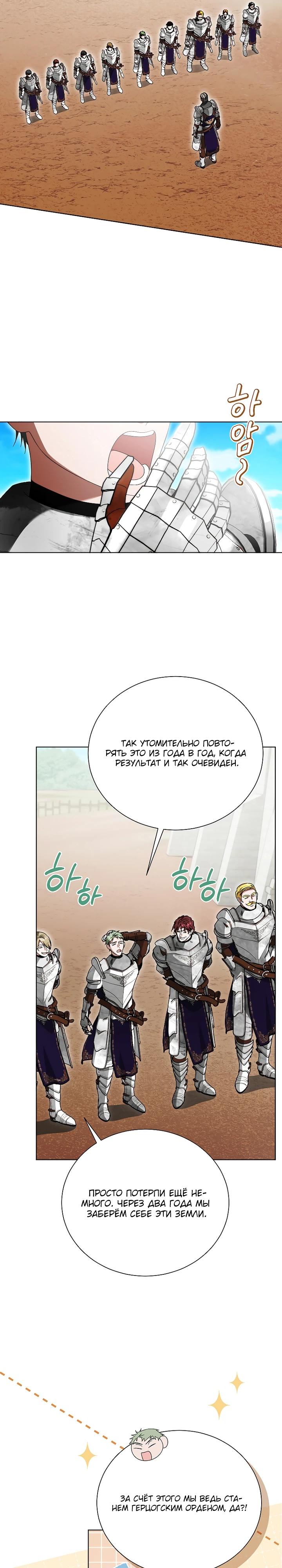 Манга Второй главный герой — командир рыцарского ордена - Глава 26 Страница 19