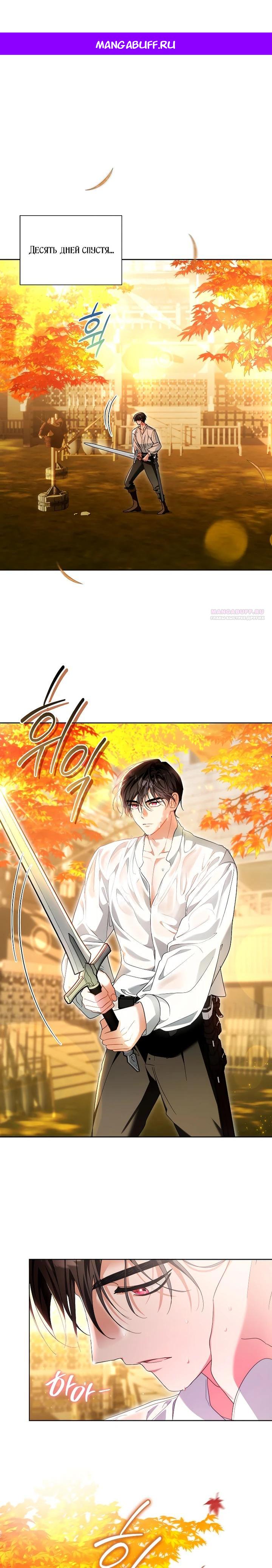 Манга Второй главный герой — командир рыцарского ордена - Глава 26 Страница 1