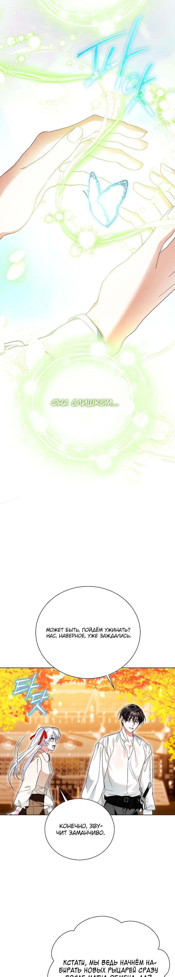 Манга Второй главный герой — командир рыцарского ордена - Глава 26 Страница 15