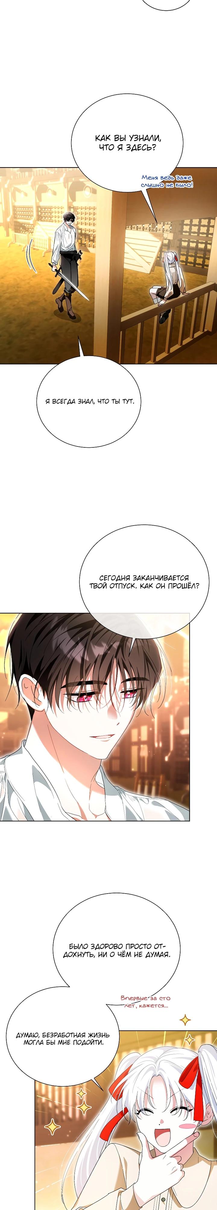Манга Второй главный герой — командир рыцарского ордена - Глава 26 Страница 3