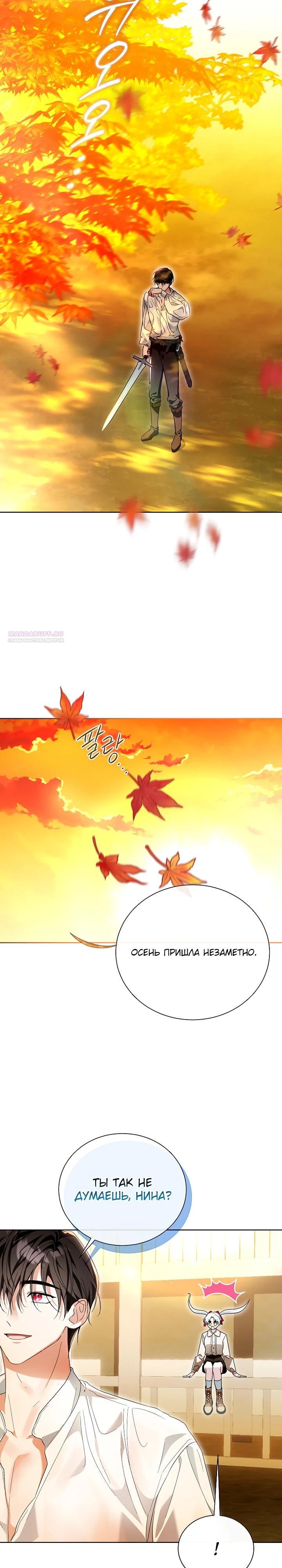 Манга Второй главный герой — командир рыцарского ордена - Глава 26 Страница 2