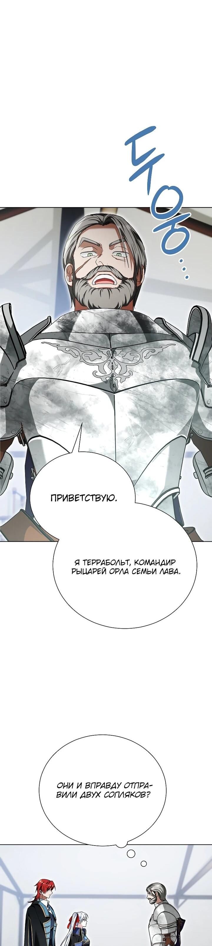 Манга Второй главный герой — командир рыцарского ордена - Глава 27 Страница 18