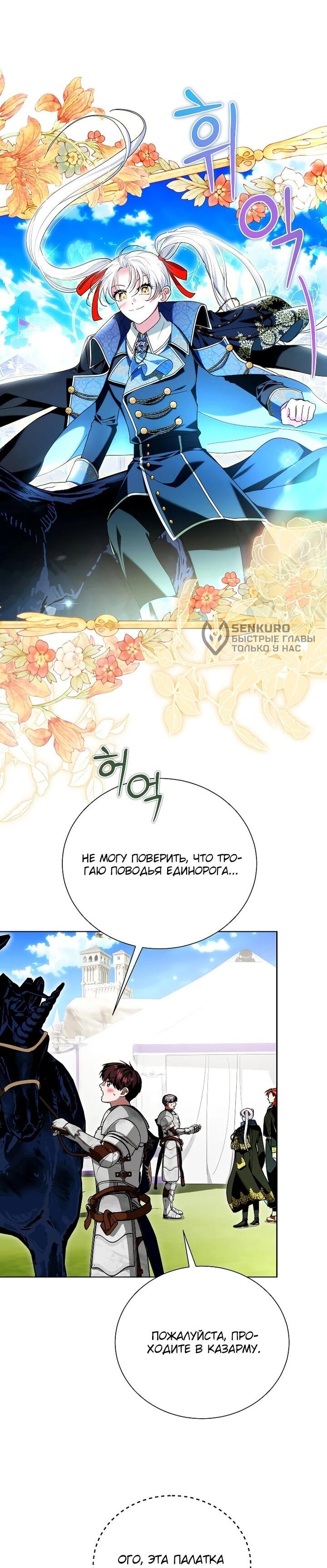 Манга Второй главный герой — командир рыцарского ордена - Глава 27 Страница 6