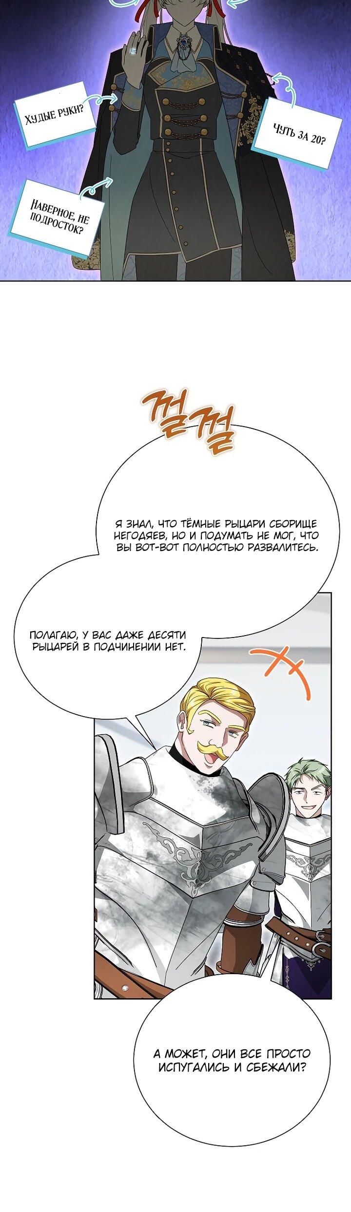 Манга Второй главный герой — командир рыцарского ордена - Глава 27 Страница 25