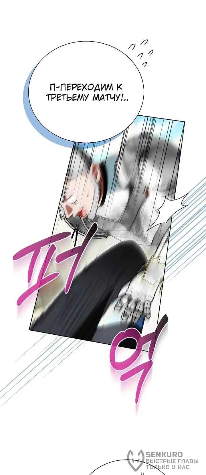 Манга Второй главный герой — командир рыцарского ордена - Глава 28 Страница 20