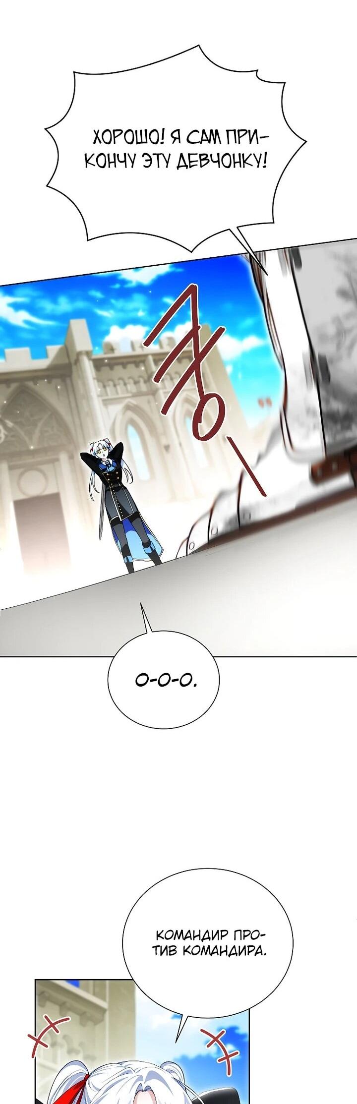 Манга Второй главный герой — командир рыцарского ордена - Глава 28 Страница 32