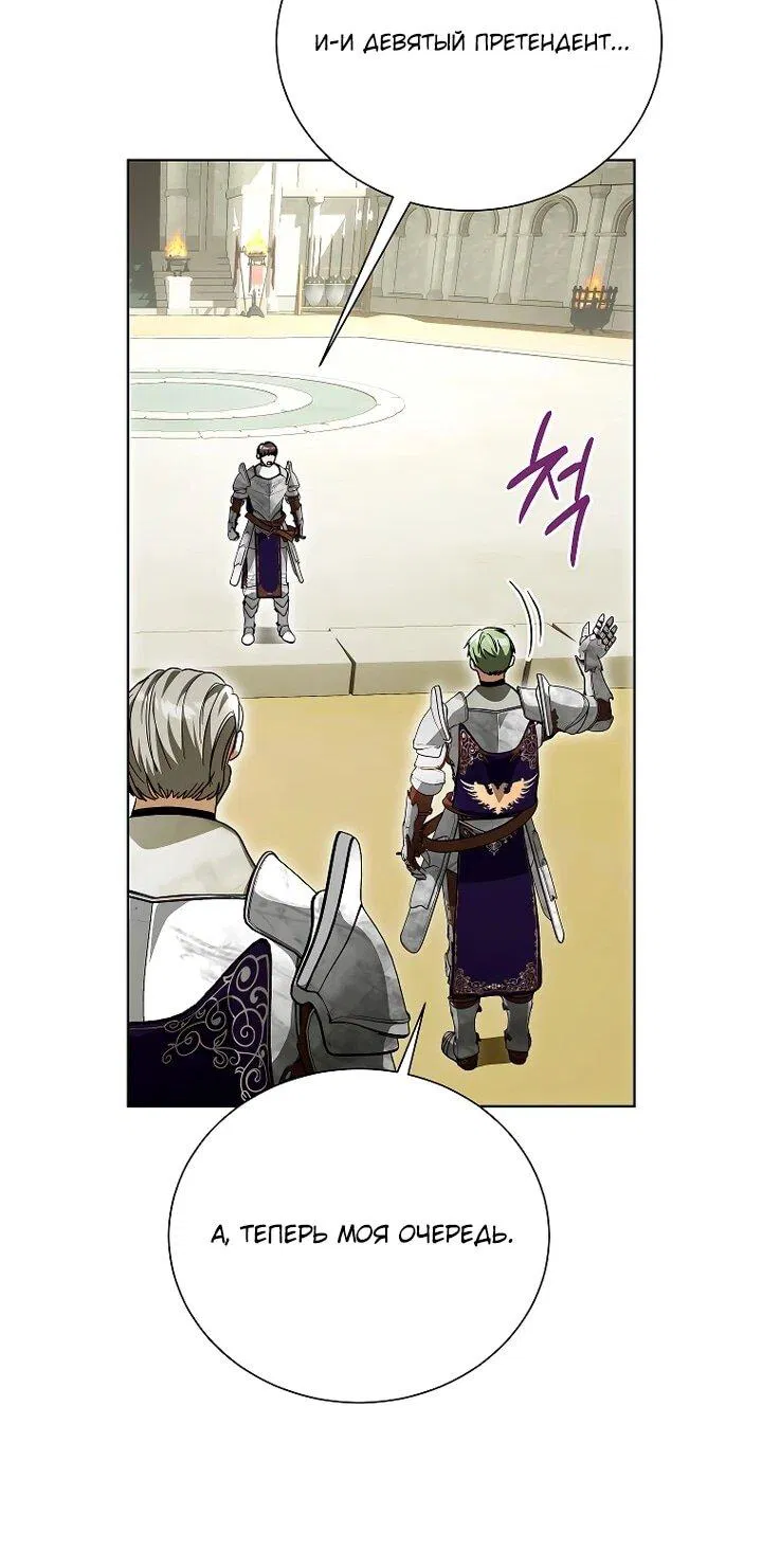 Манга Второй главный герой — командир рыцарского ордена - Глава 28 Страница 27