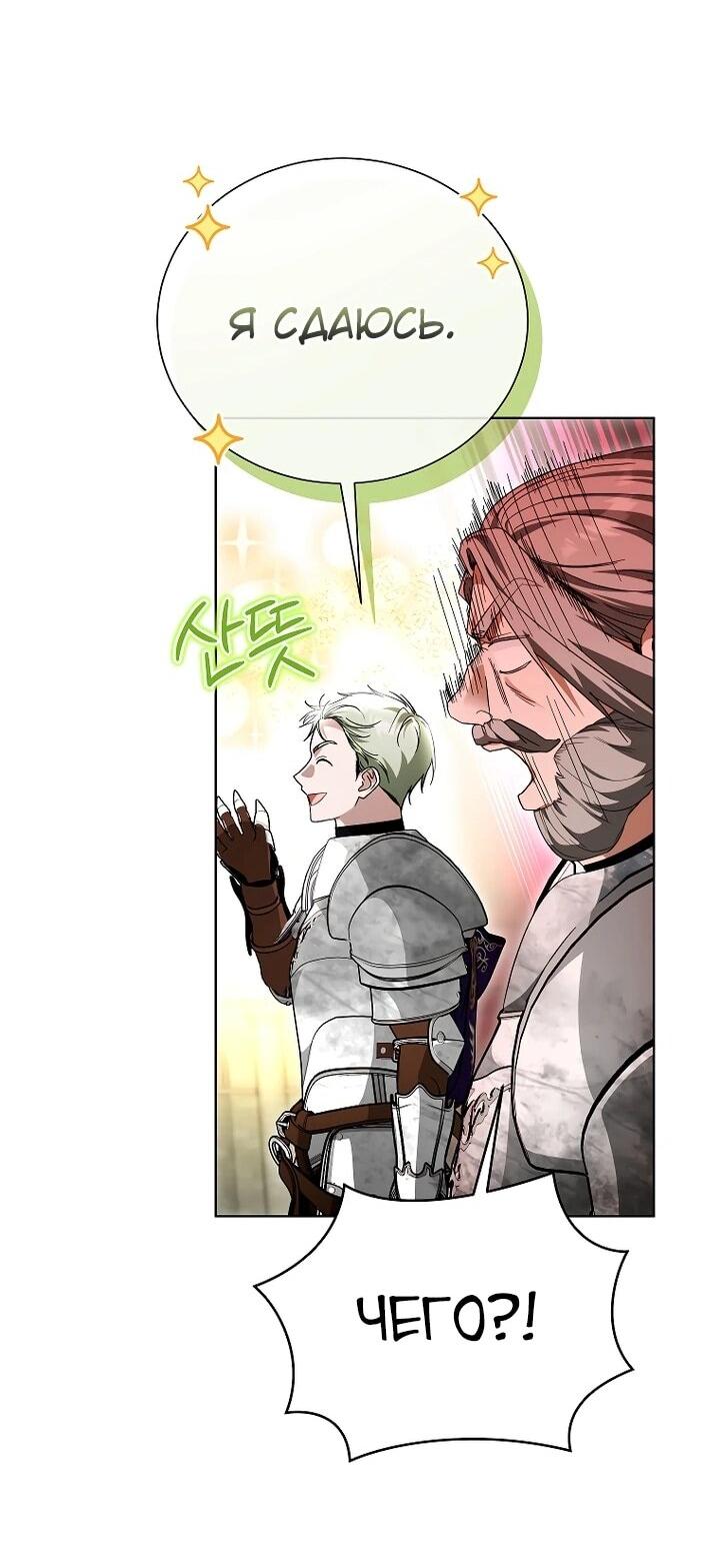 Манга Второй главный герой — командир рыцарского ордена - Глава 28 Страница 28