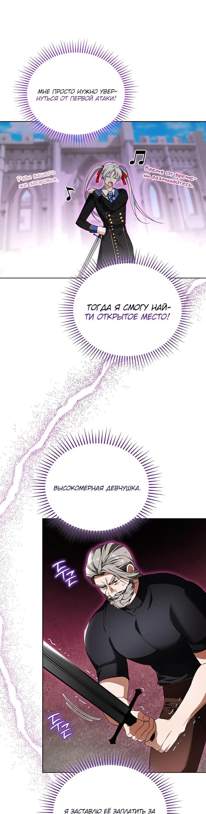 Манга Второй главный герой — командир рыцарского ордена - Глава 28 Страница 36