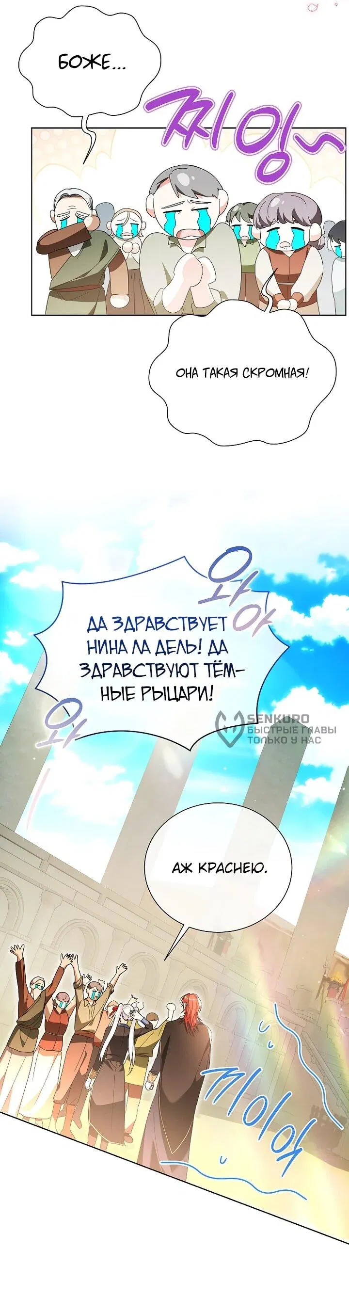 Манга Второй главный герой — командир рыцарского ордена - Глава 28 Страница 56