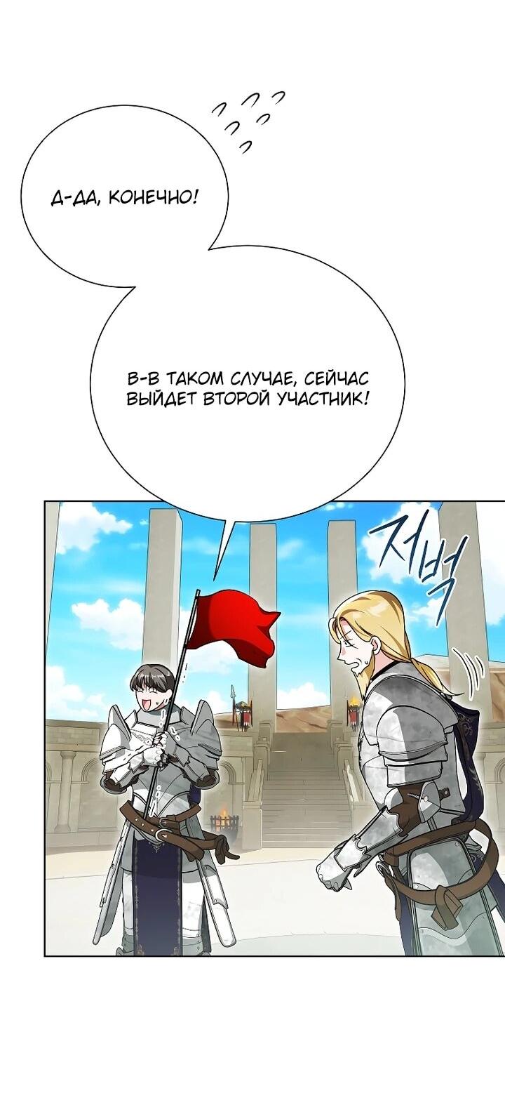 Манга Второй главный герой — командир рыцарского ордена - Глава 28 Страница 17