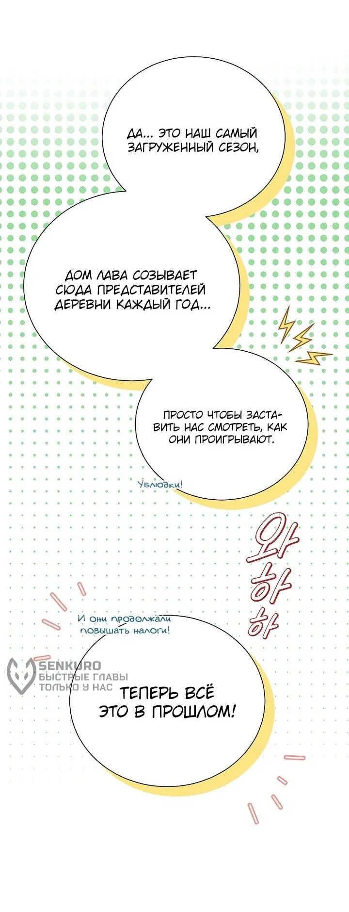 Манга Второй главный герой — командир рыцарского ордена - Глава 28 Страница 52