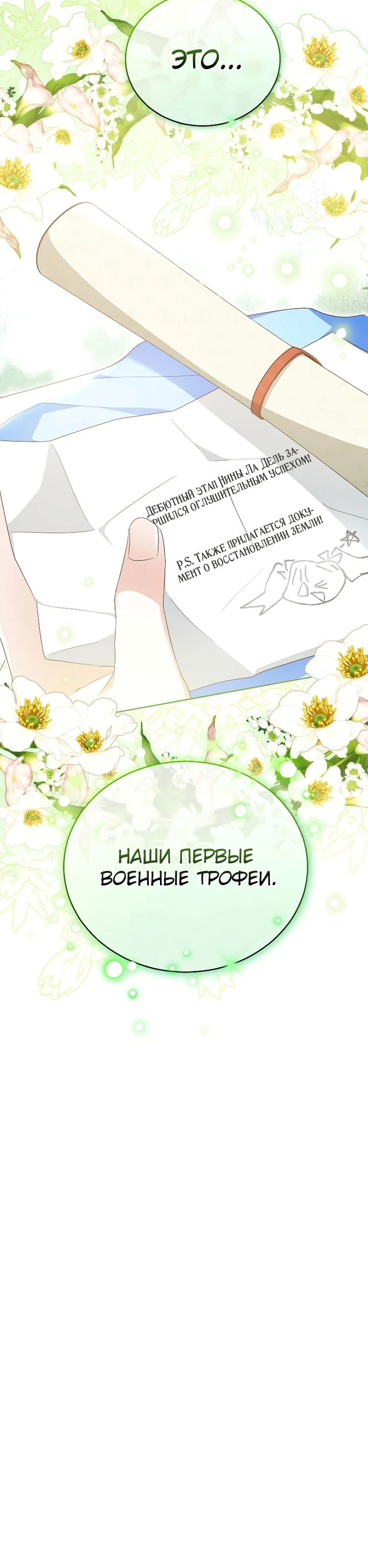 Манга Второй главный герой — командир рыцарского ордена - Глава 28 Страница 65