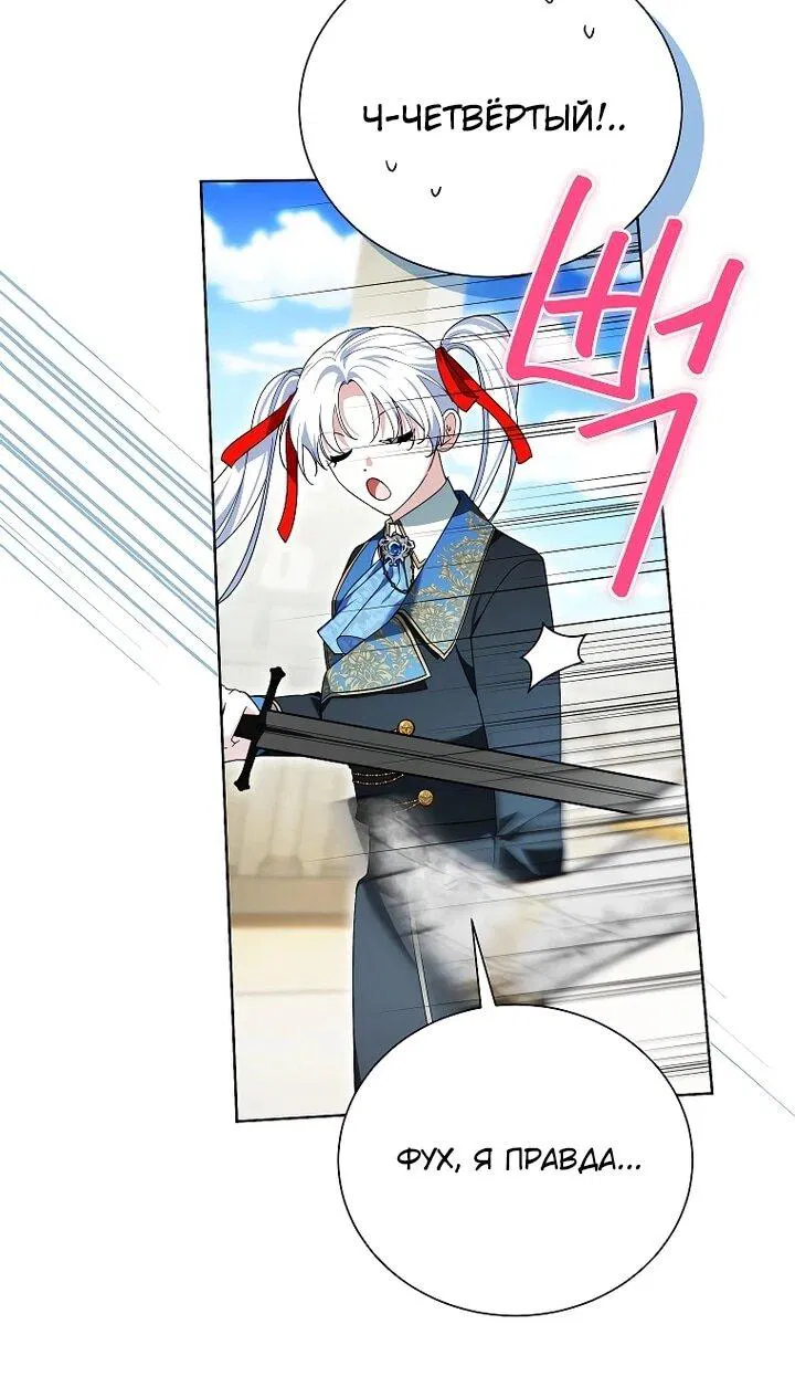 Манга Второй главный герой — командир рыцарского ордена - Глава 28 Страница 21