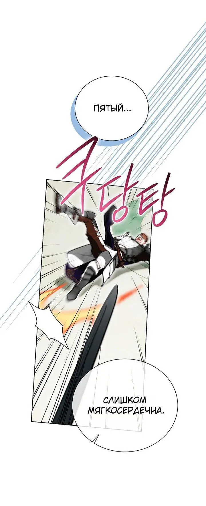 Манга Второй главный герой — командир рыцарского ордена - Глава 28 Страница 22