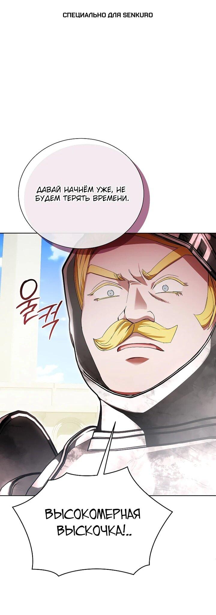 Манга Второй главный герой — командир рыцарского ордена - Глава 28 Страница 1