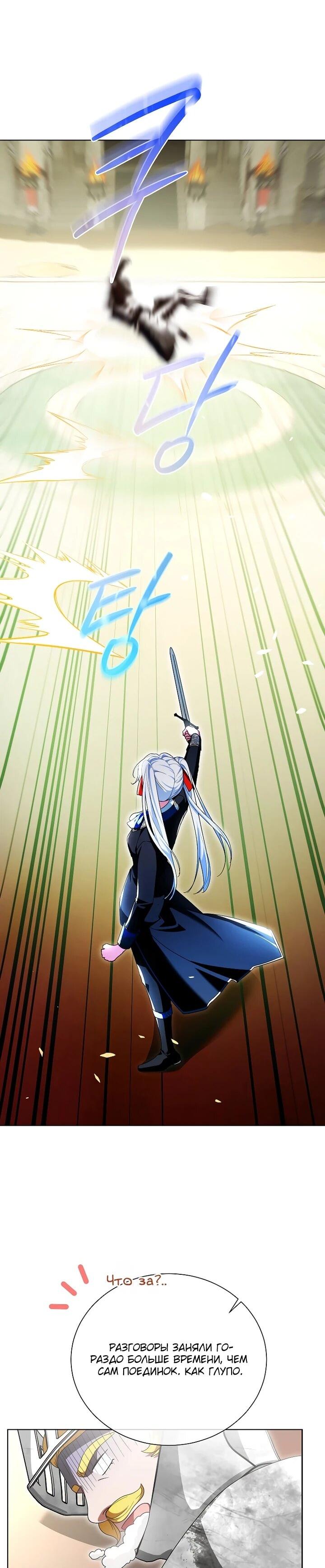 Манга Второй главный герой — командир рыцарского ордена - Глава 28 Страница 9