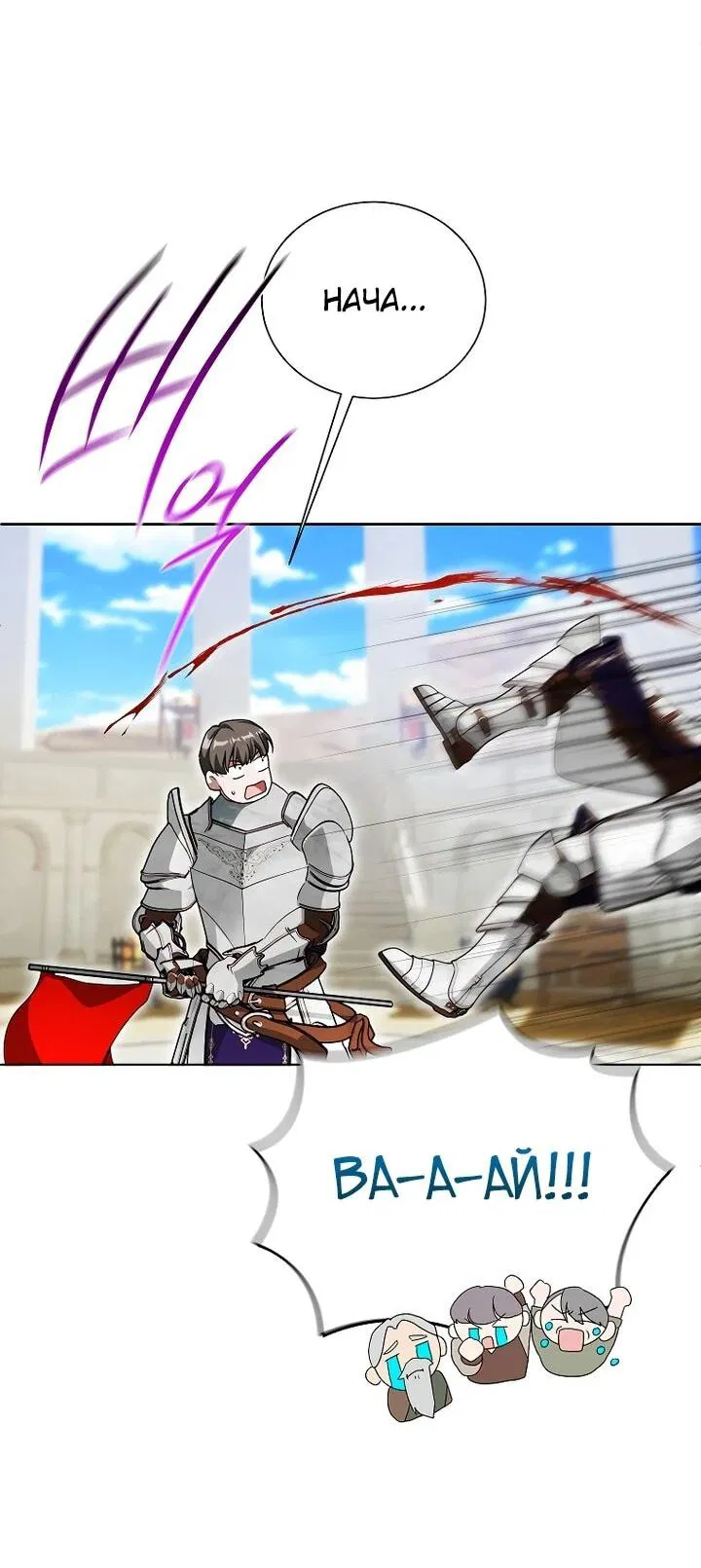 Манга Второй главный герой — командир рыцарского ордена - Глава 28 Страница 19