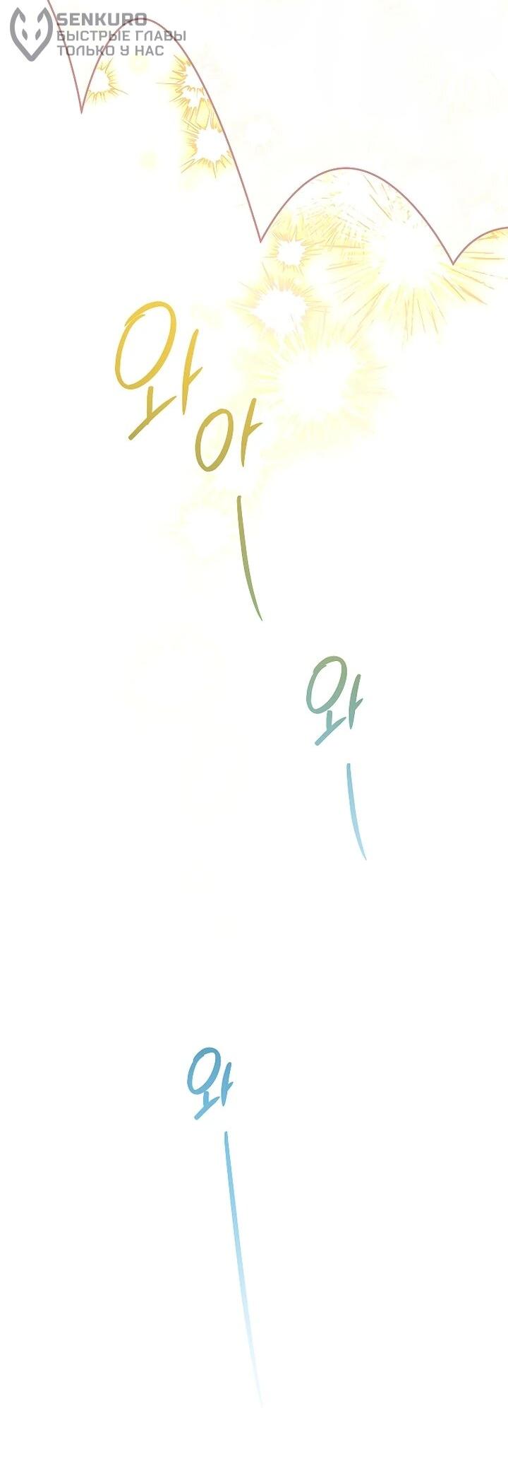 Манга Второй главный герой — командир рыцарского ордена - Глава 28 Страница 48