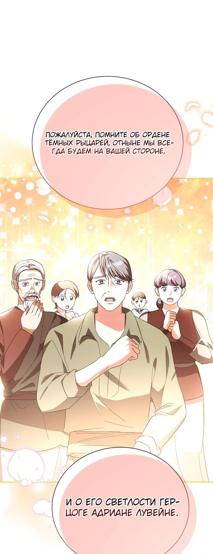 Манга Второй главный герой — командир рыцарского ордена - Глава 28 Страница 54