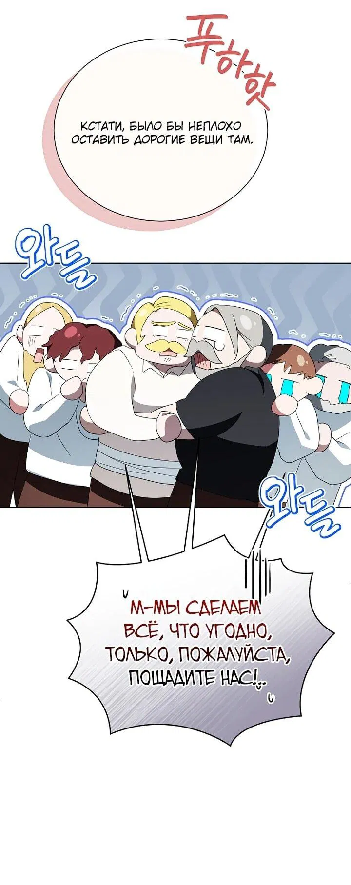 Манга Второй главный герой — командир рыцарского ордена - Глава 28 Страница 62