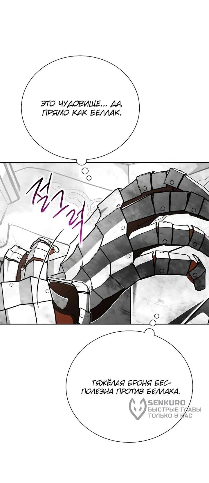 Манга Второй главный герой — командир рыцарского ордена - Глава 28 Страница 35