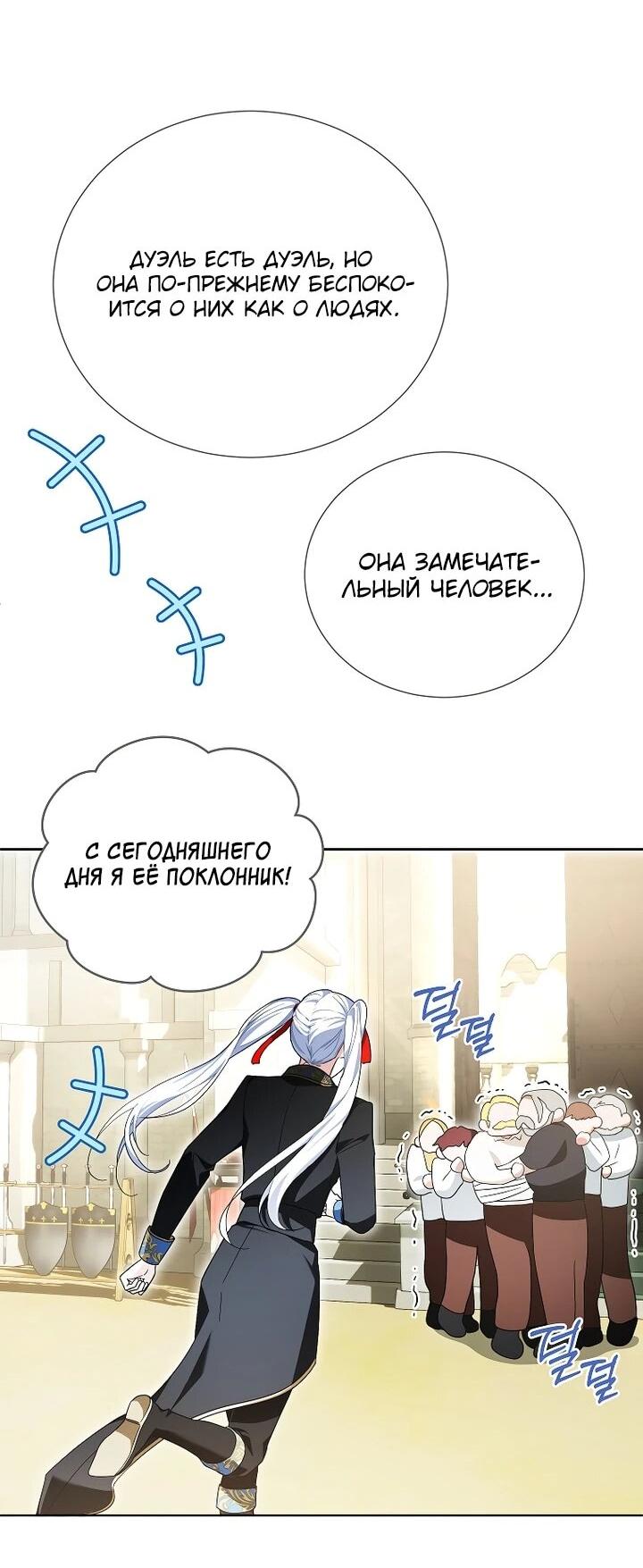 Манга Второй главный герой — командир рыцарского ордена - Глава 28 Страница 59