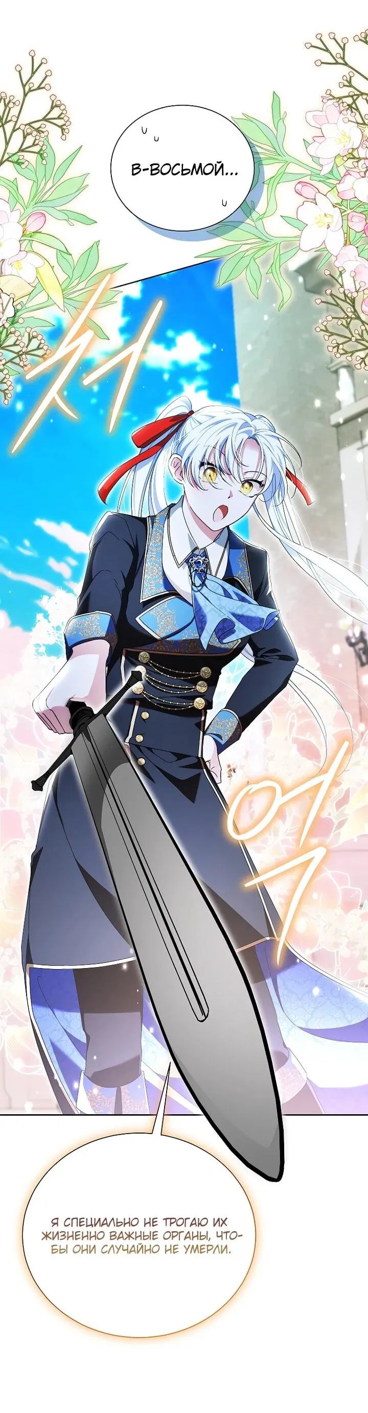 Манга Второй главный герой — командир рыцарского ордена - Глава 28 Страница 24