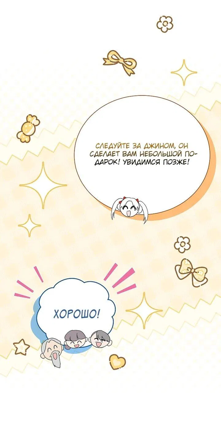 Манга Второй главный герой — командир рыцарского ордена - Глава 28 Страница 58