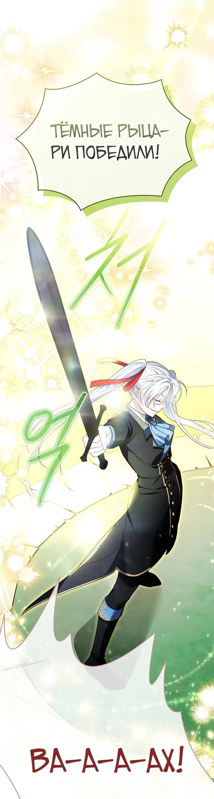 Манга Второй главный герой — командир рыцарского ордена - Глава 28 Страница 47