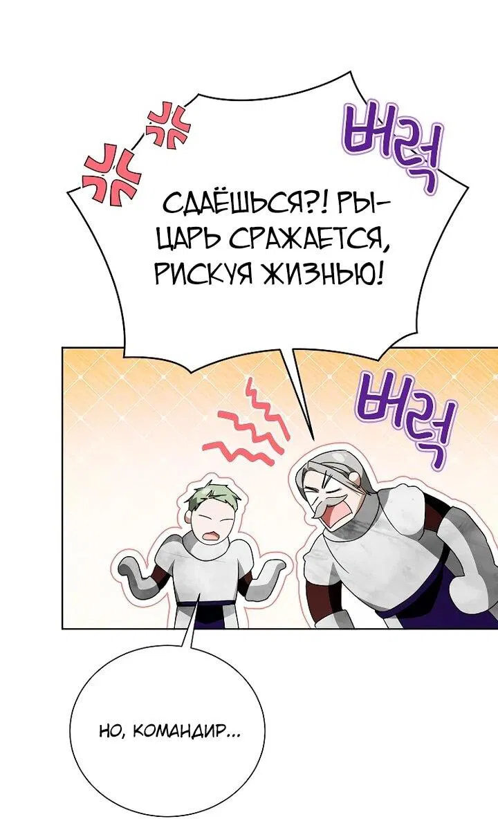 Манга Второй главный герой — командир рыцарского ордена - Глава 28 Страница 29