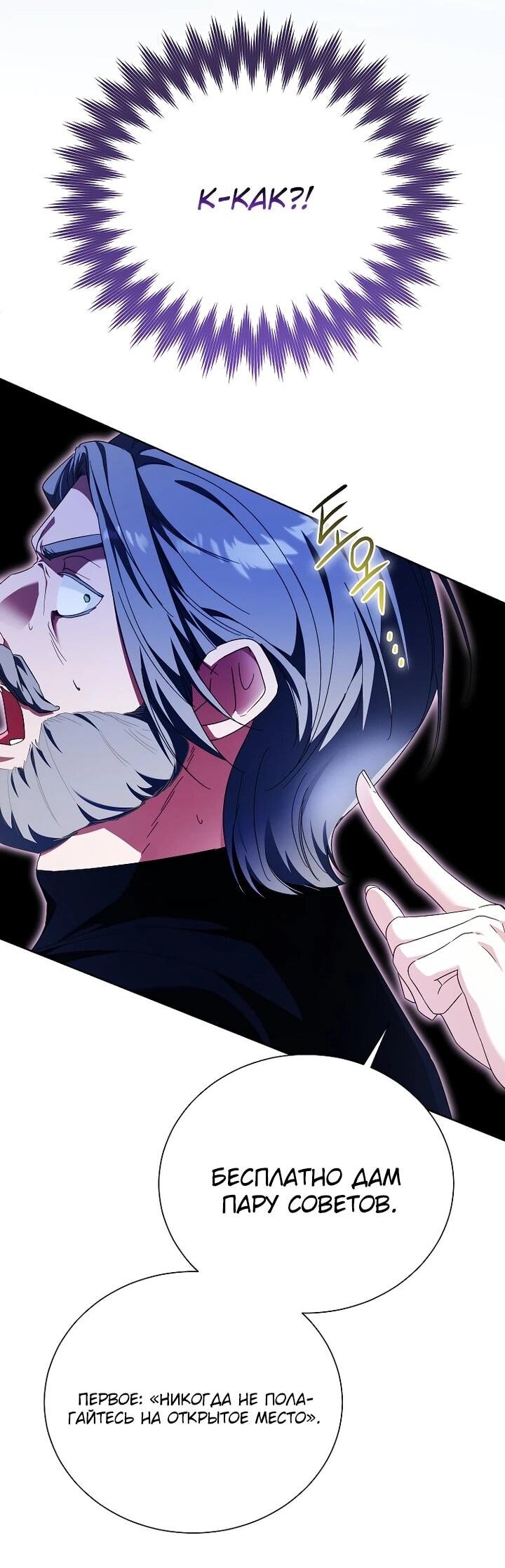 Манга Второй главный герой — командир рыцарского ордена - Глава 28 Страница 41