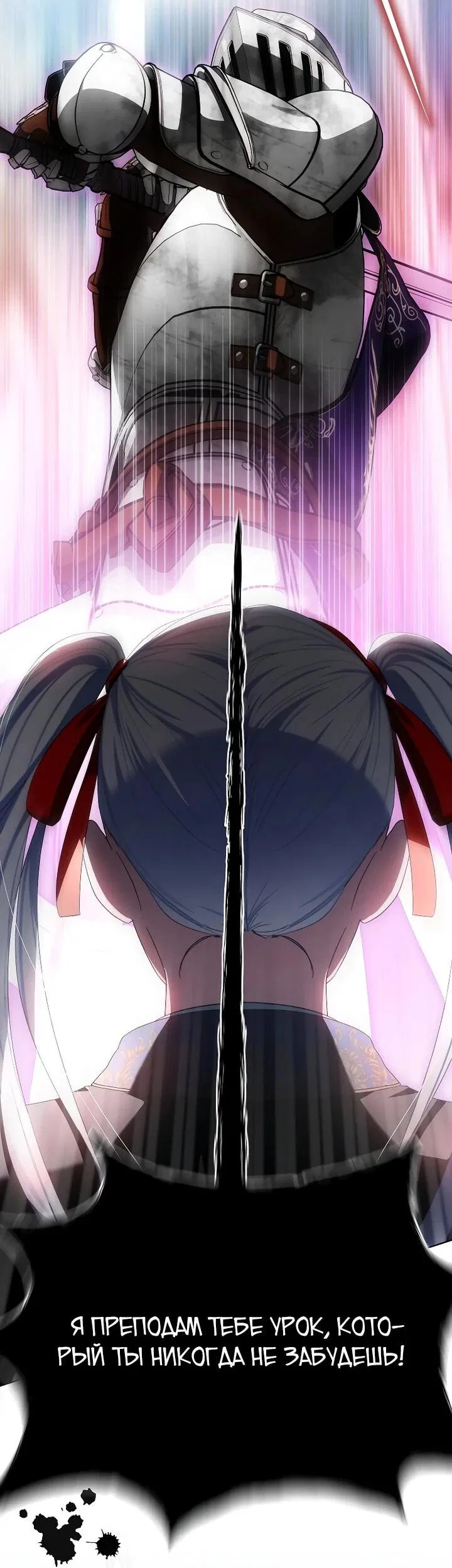 Манга Второй главный герой — командир рыцарского ордена - Глава 28 Страница 4