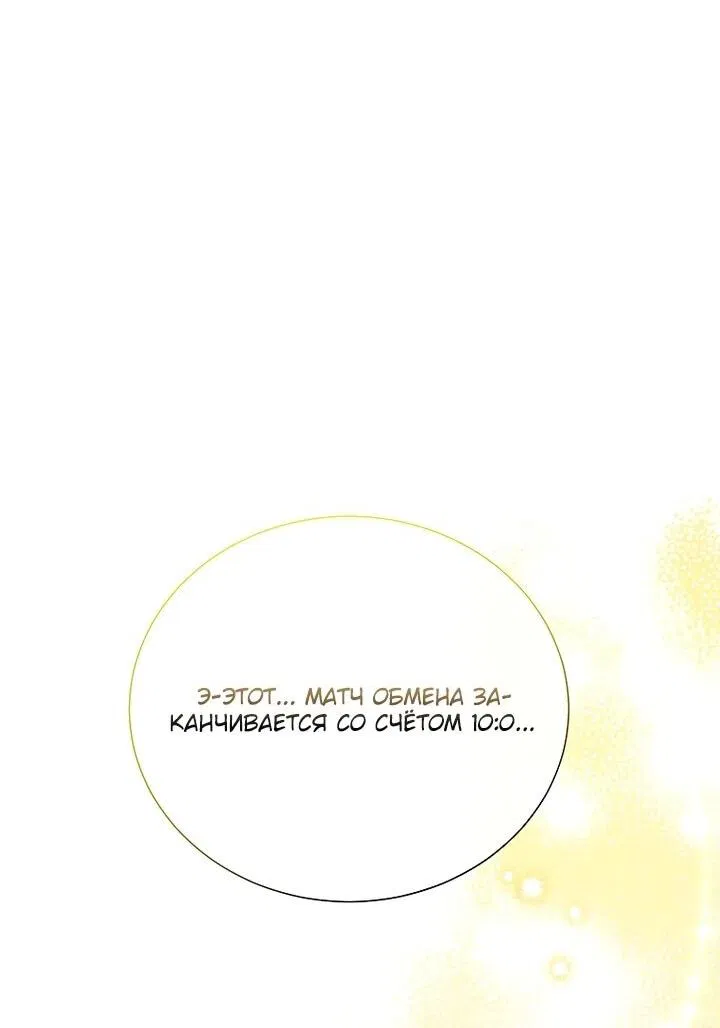 Манга Второй главный герой — командир рыцарского ордена - Глава 28 Страница 46