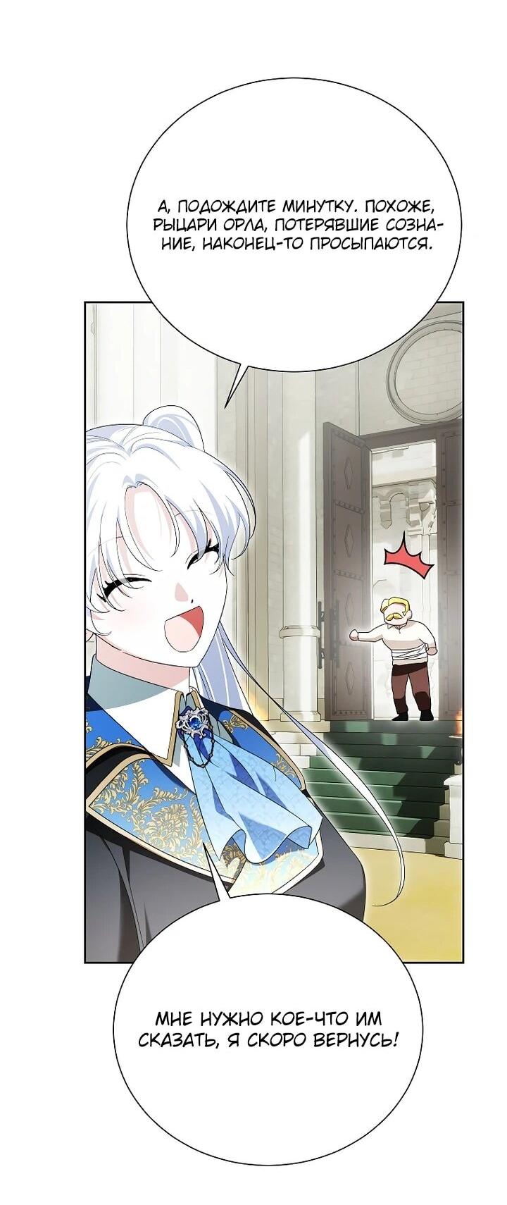 Манга Второй главный герой — командир рыцарского ордена - Глава 28 Страница 57