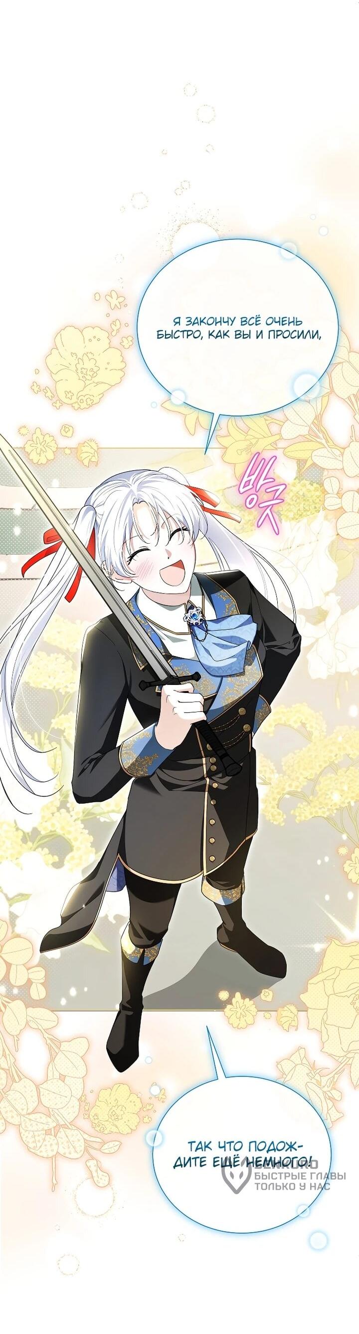 Манга Второй главный герой — командир рыцарского ордена - Глава 28 Страница 11