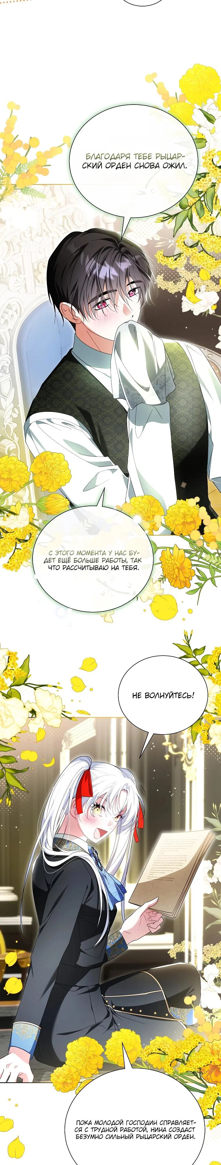 Манга Второй главный герой — командир рыцарского ордена - Глава 31 Страница 4