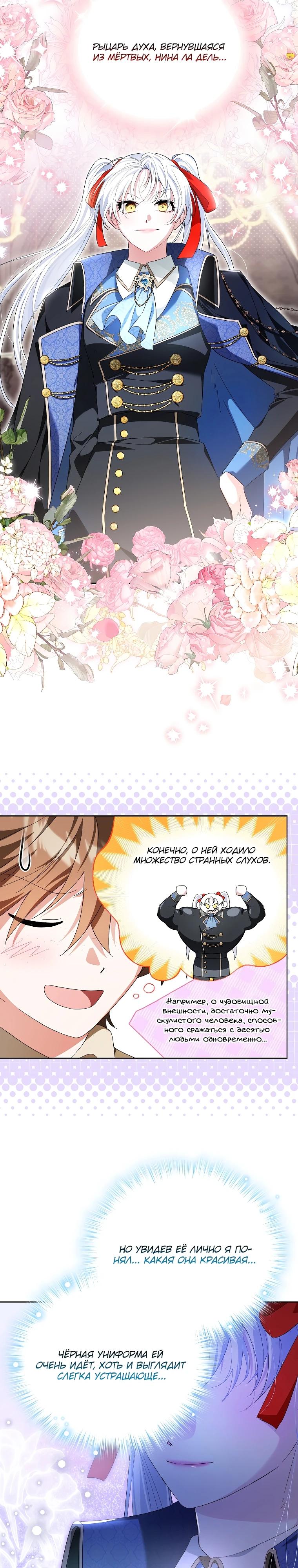 Манга Второй главный герой — командир рыцарского ордена - Глава 31 Страница 7