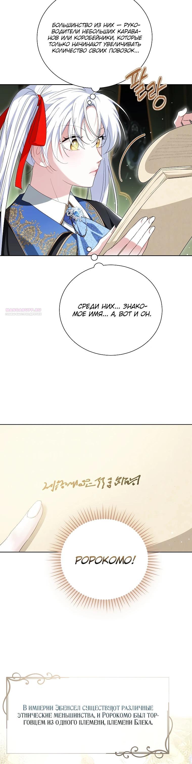 Манга Второй главный герой — командир рыцарского ордена - Глава 31 Страница 18