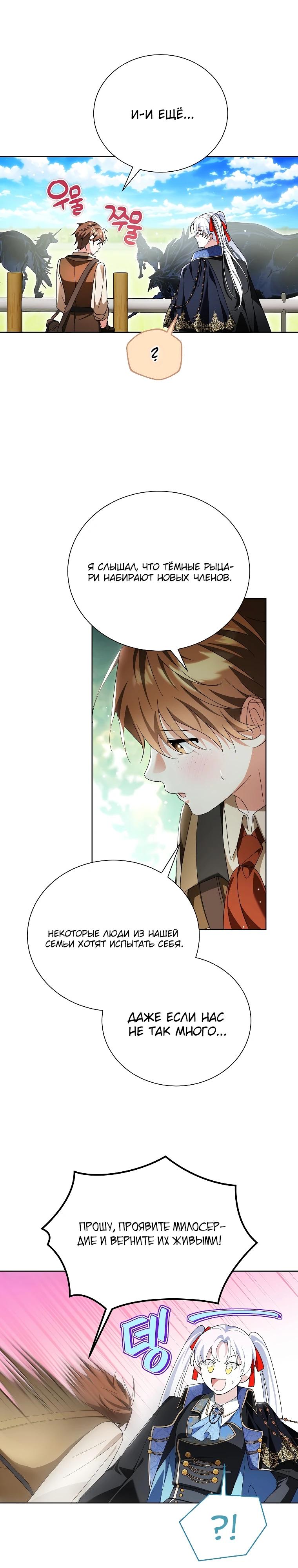 Манга Второй главный герой — командир рыцарского ордена - Глава 31 Страница 13
