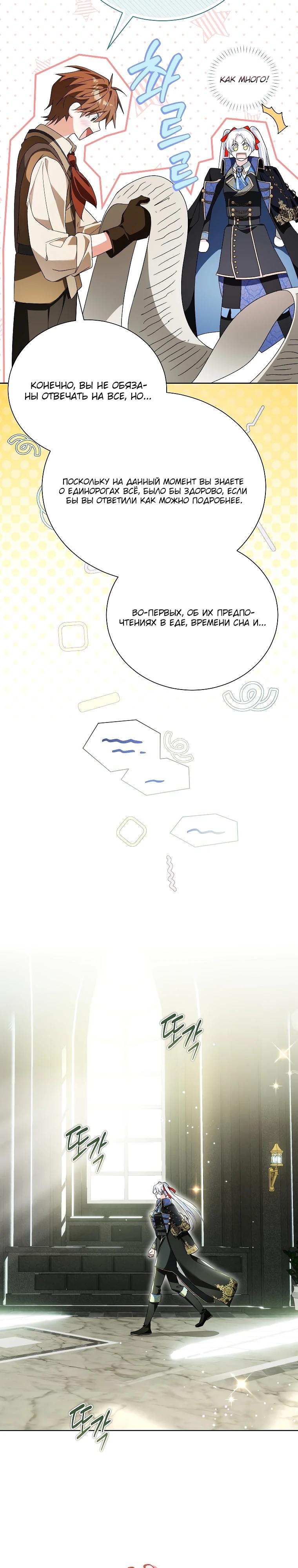 Манга Второй главный герой — командир рыцарского ордена - Глава 31 Страница 15