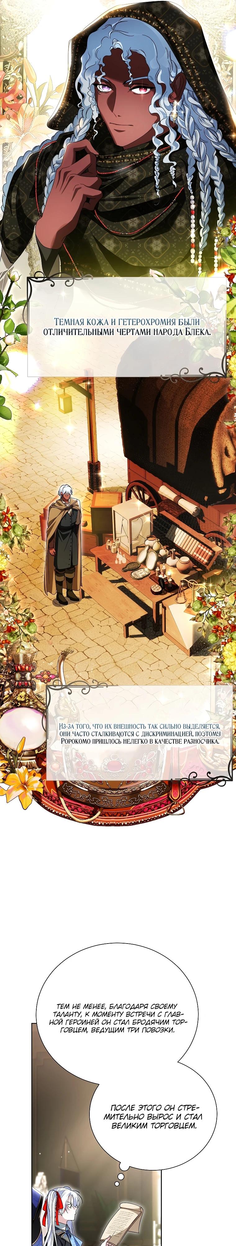 Манга Второй главный герой — командир рыцарского ордена - Глава 31 Страница 19