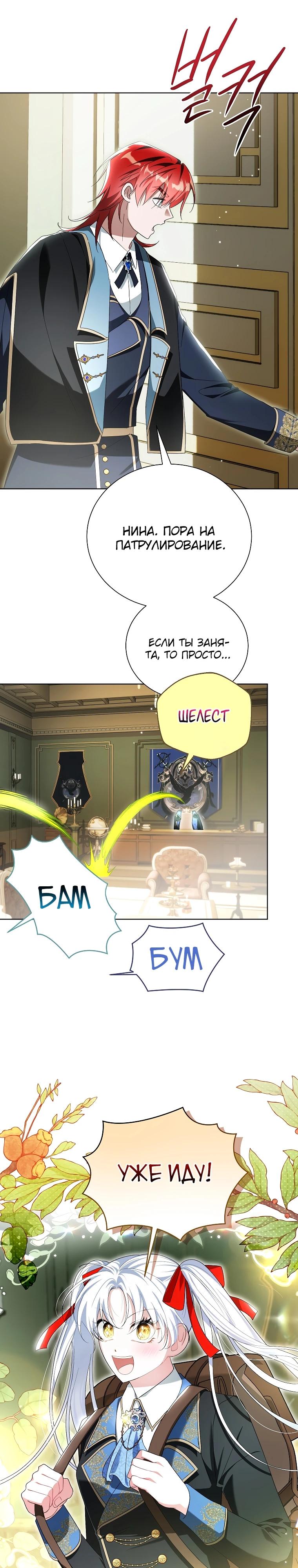 Манга Второй главный герой — командир рыцарского ордена - Глава 31 Страница 23