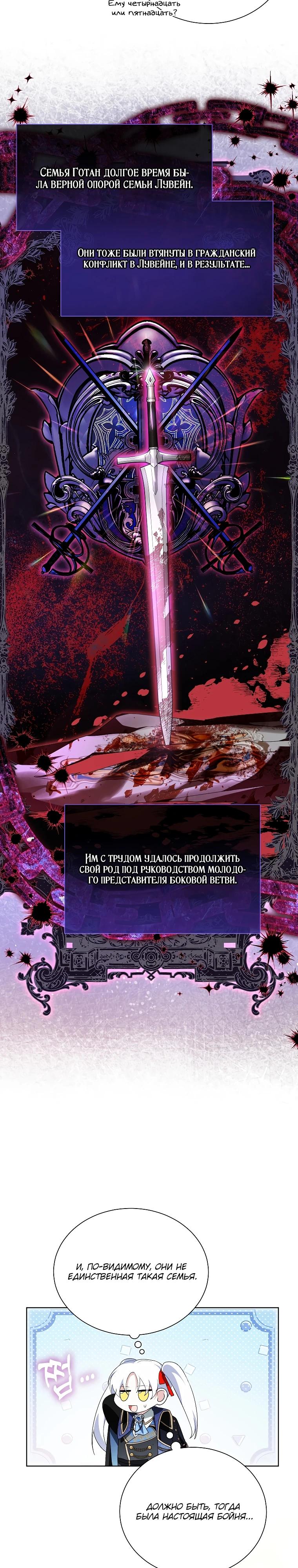 Манга Второй главный герой — командир рыцарского ордена - Глава 31 Страница 11