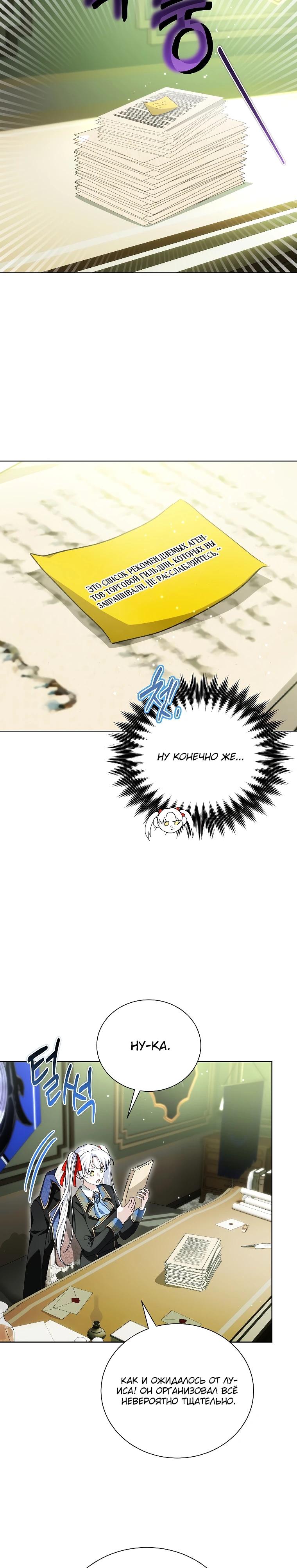 Манга Второй главный герой — командир рыцарского ордена - Глава 31 Страница 17