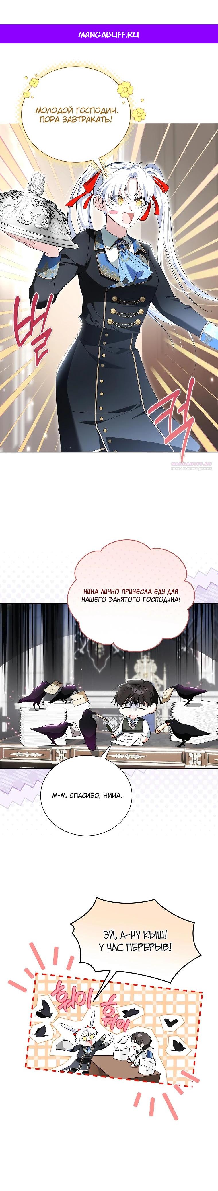 Манга Второй главный герой — командир рыцарского ордена - Глава 31 Страница 1