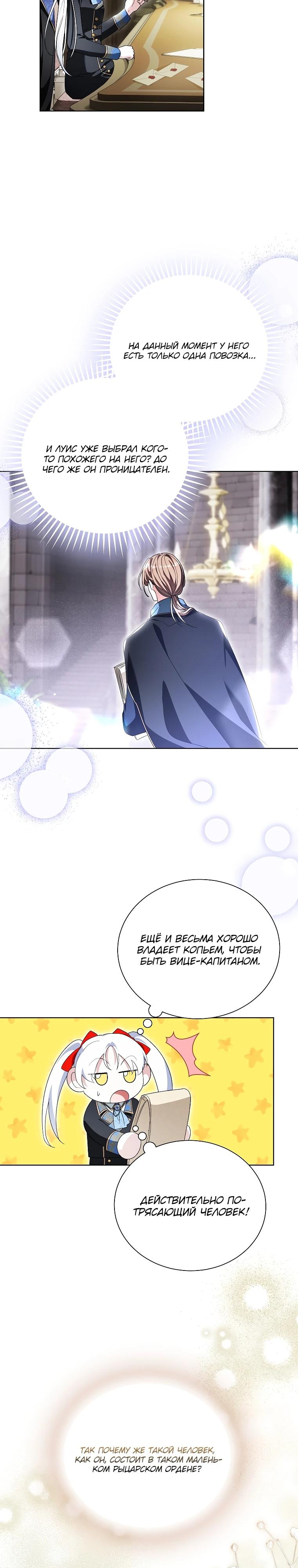 Манга Второй главный герой — командир рыцарского ордена - Глава 31 Страница 20