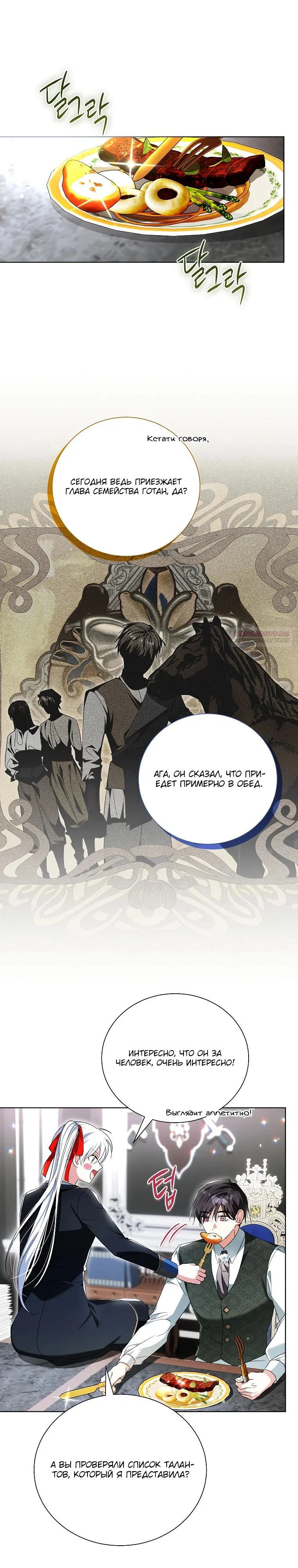 Манга Второй главный герой — командир рыцарского ордена - Глава 31 Страница 2