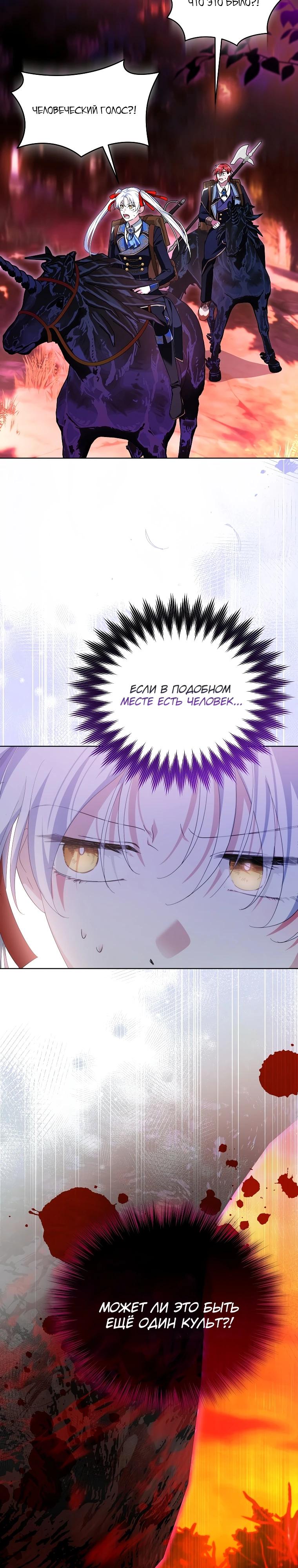 Манга Второй главный герой — командир рыцарского ордена - Глава 31 Страница 27